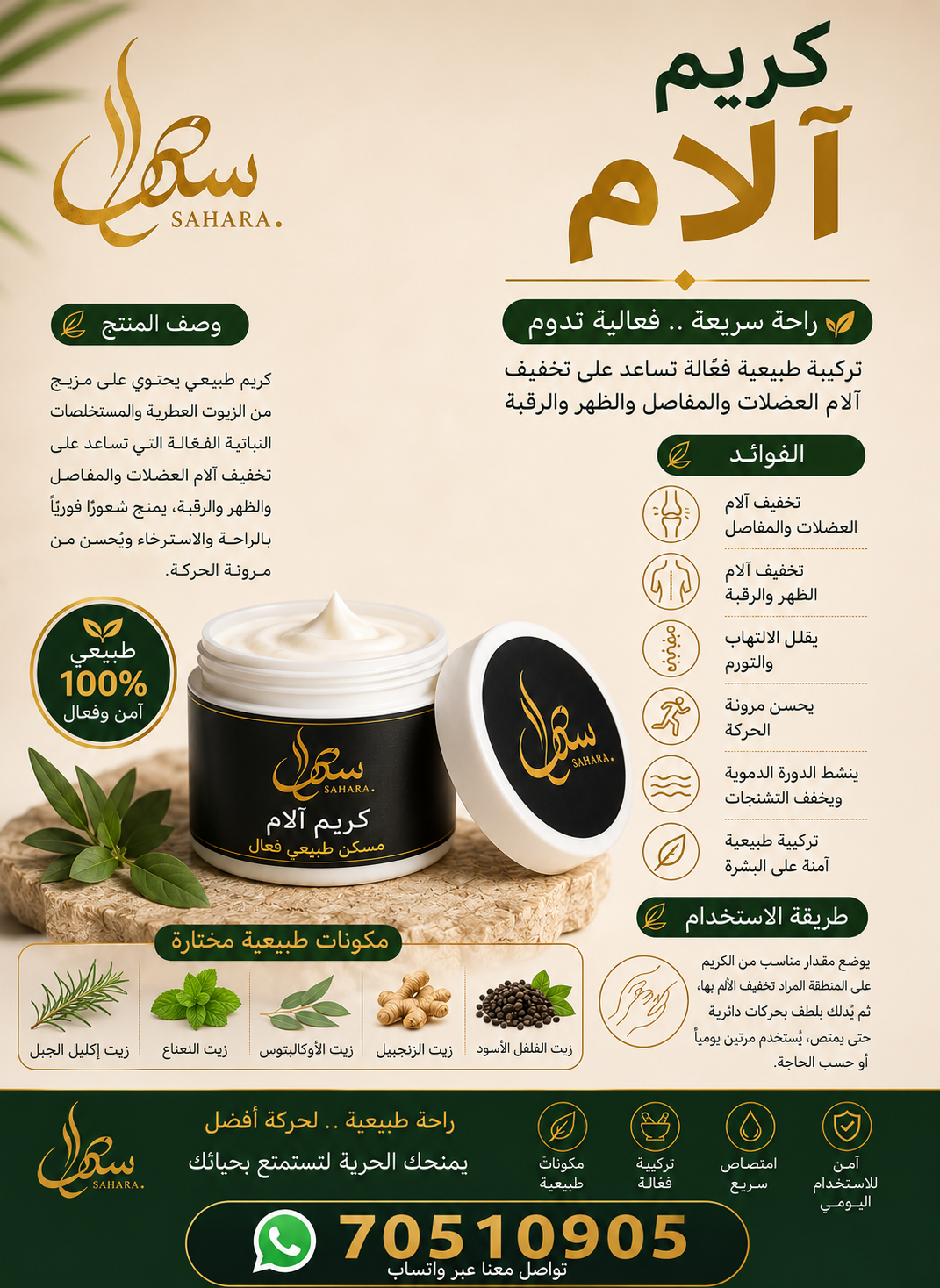 كريم آلام المفاصل و الركبة