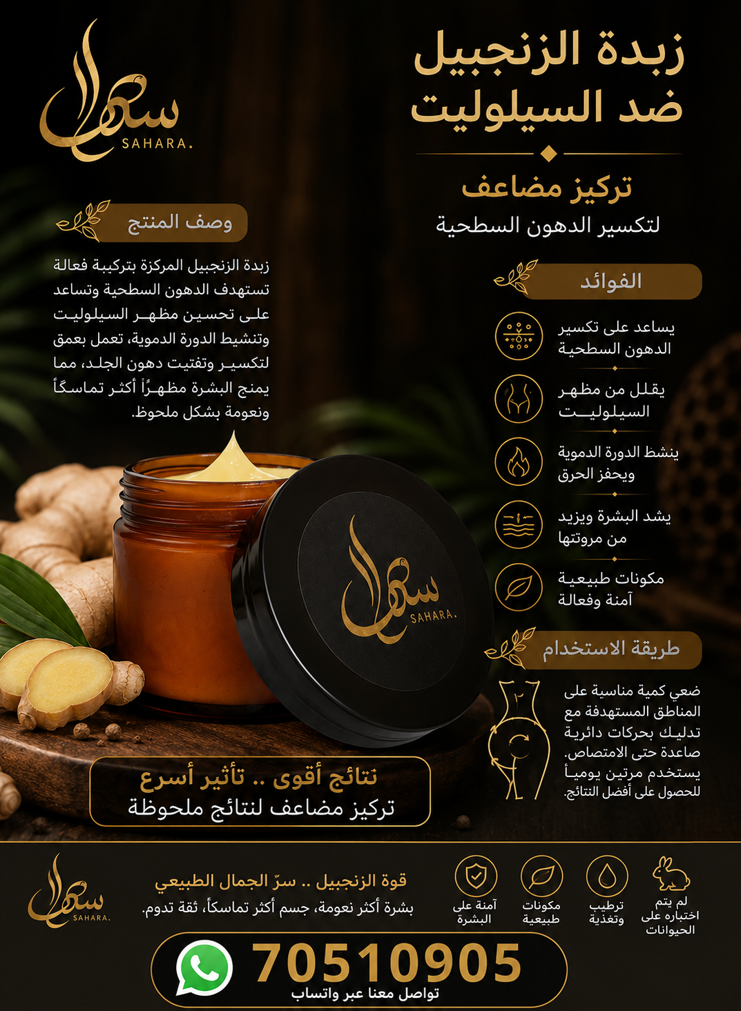 زبدة الزنجبيل
