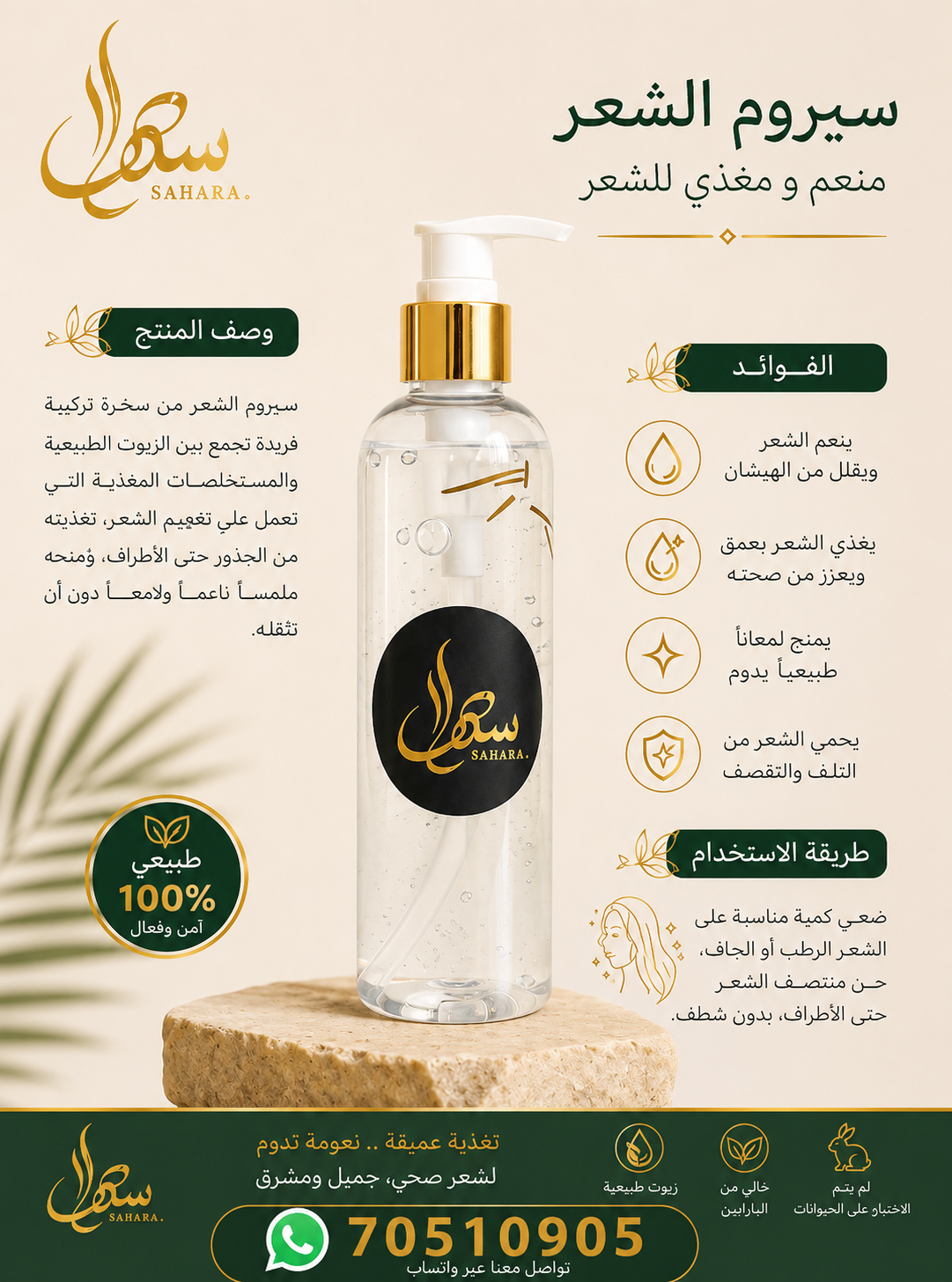 سيروم الشعر