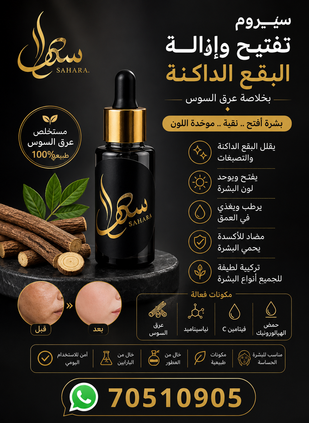 سيروم تفتيح و ازالة البقع الداكنة
