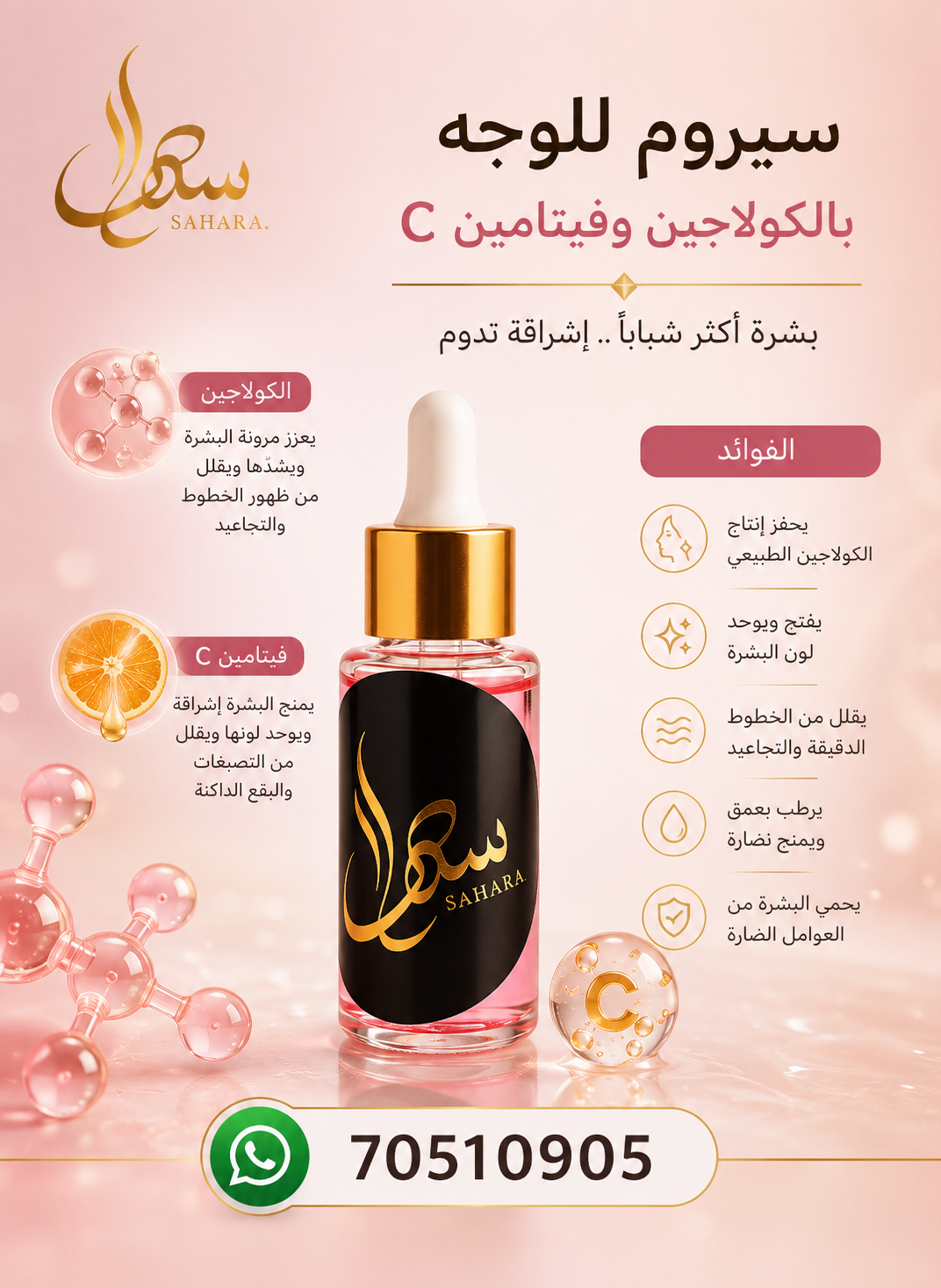 سيروم للوجه
