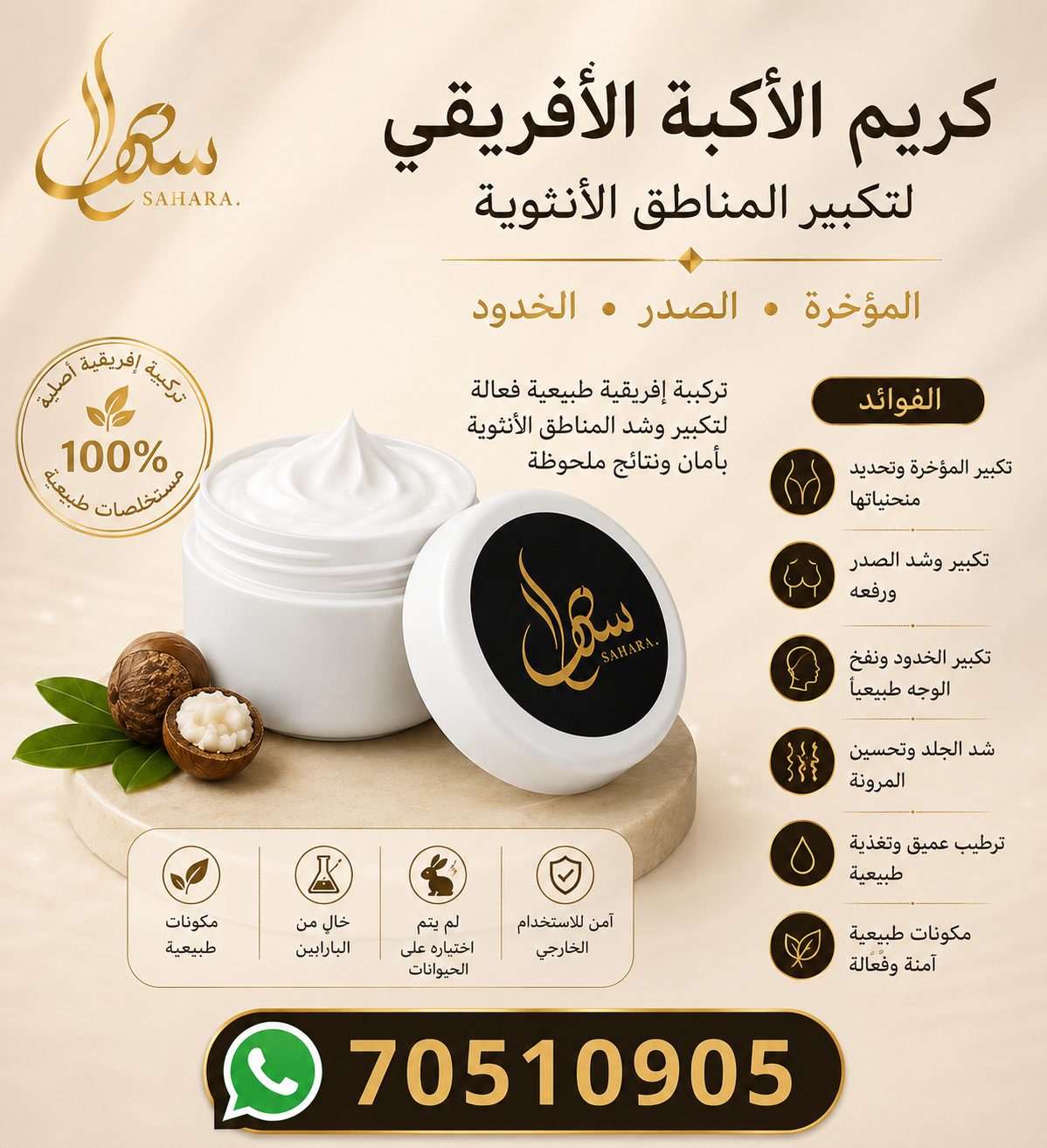 كريم الاكبة
