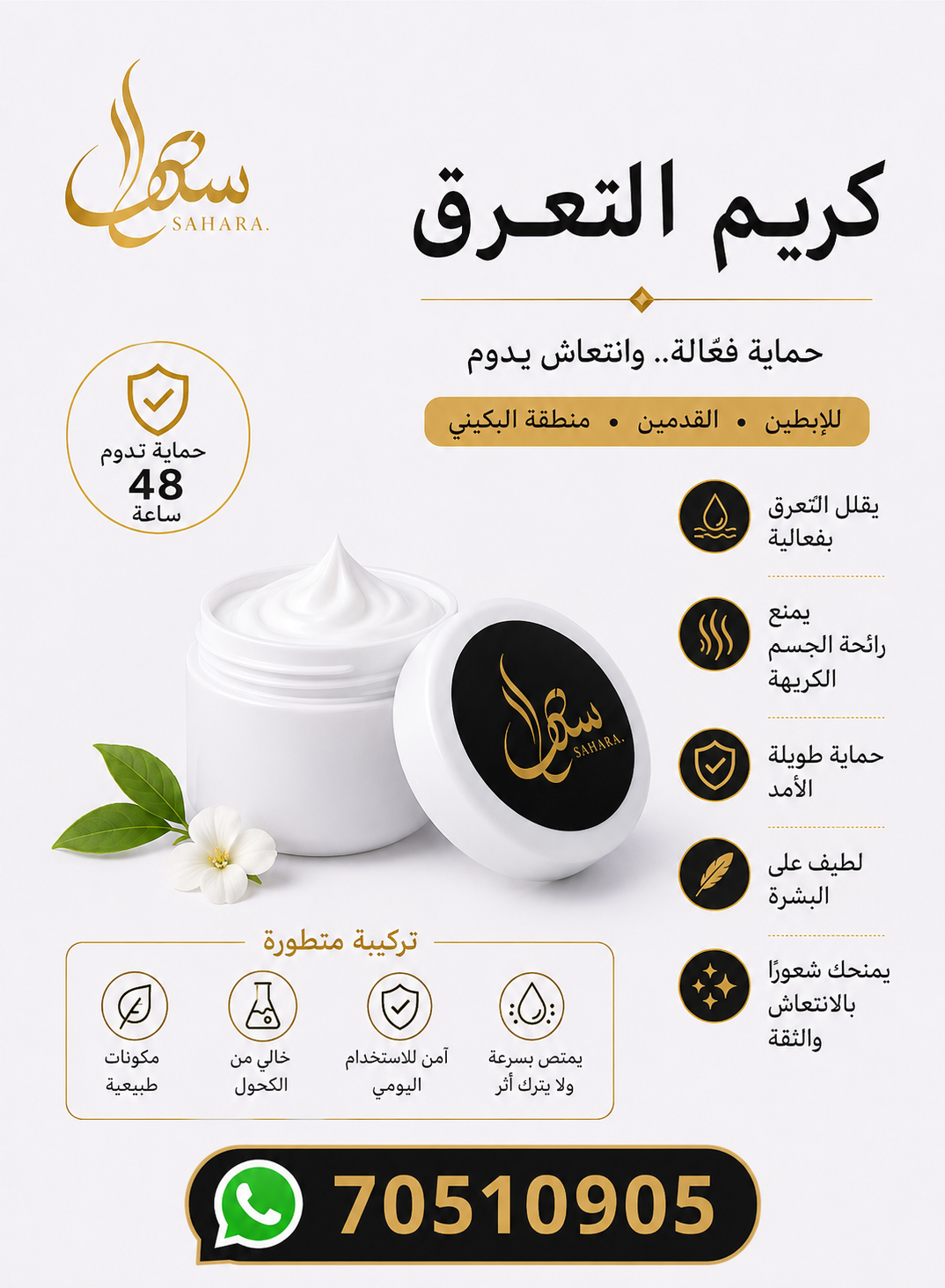 كريم التعرق