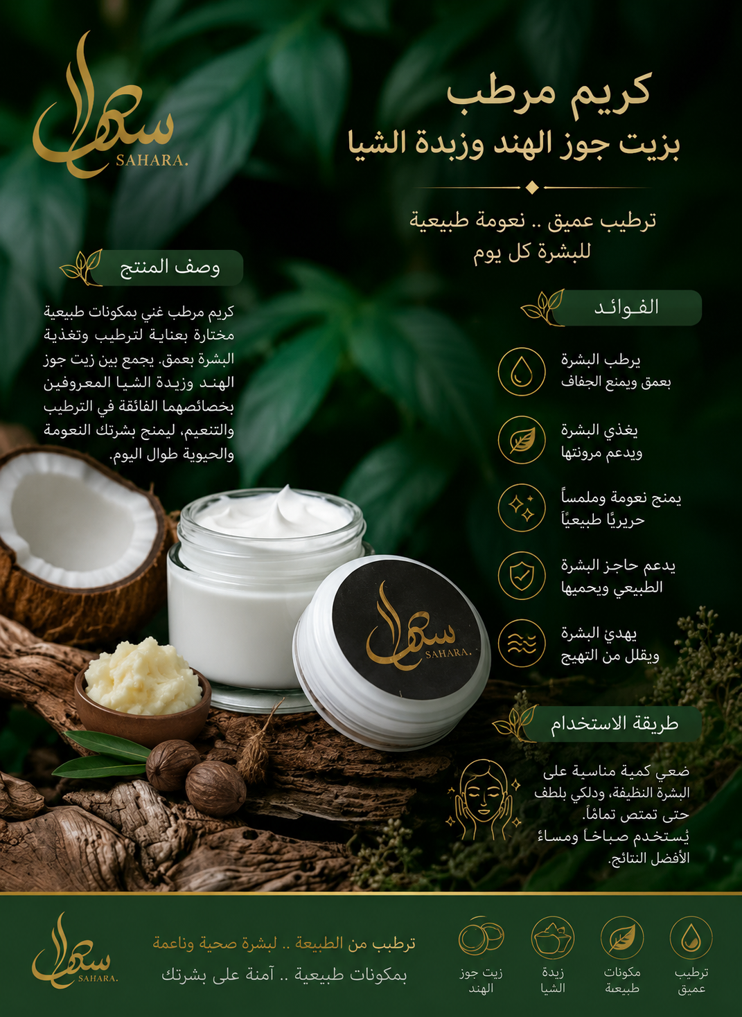 كريم مرطب