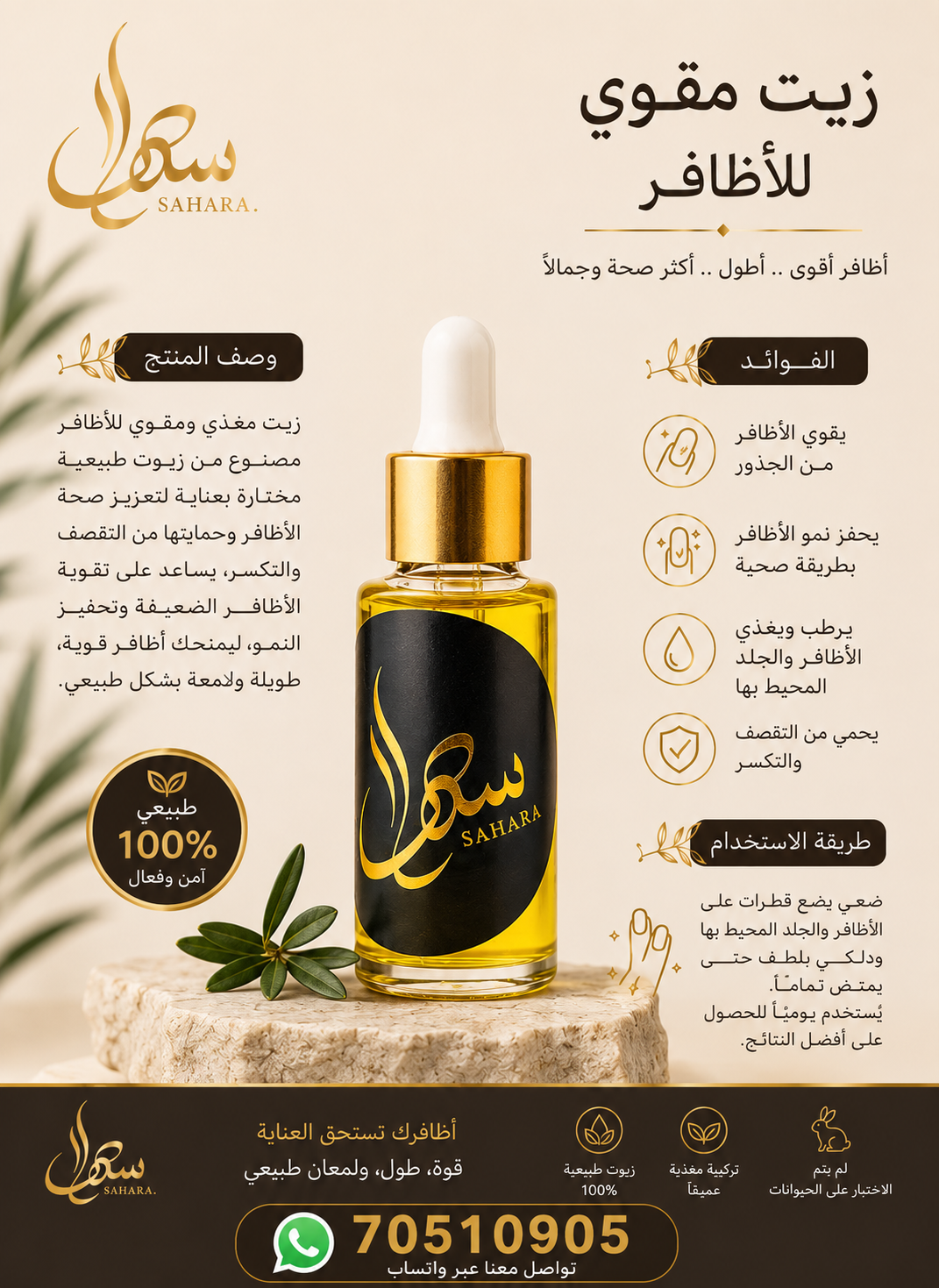 زيت مقوي للاظافر