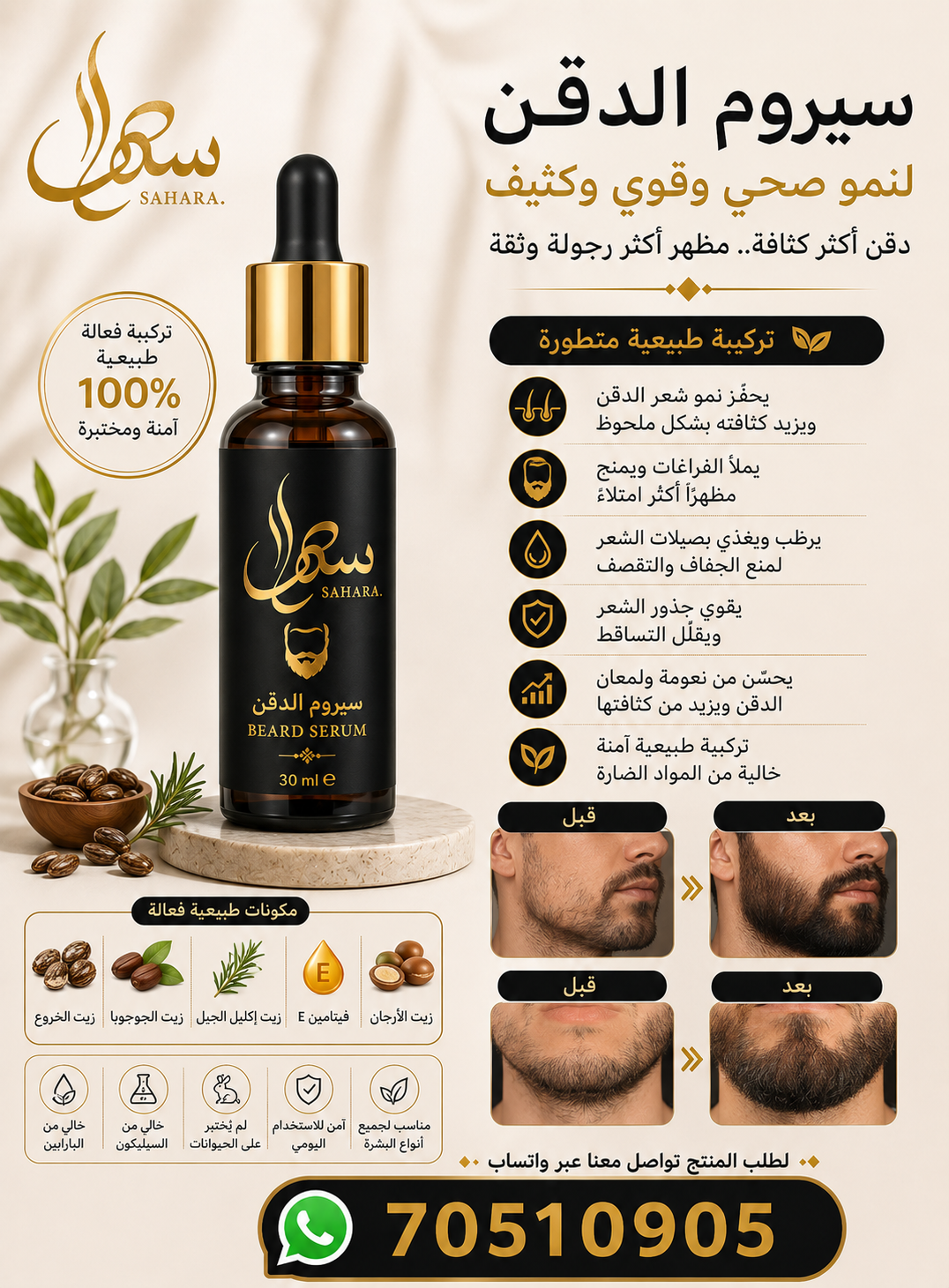 سيروم للدقن